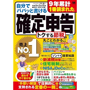 Amazon.co.jp 売れ筋ランキング: 相続税・贈与税 の中で最も人気のある